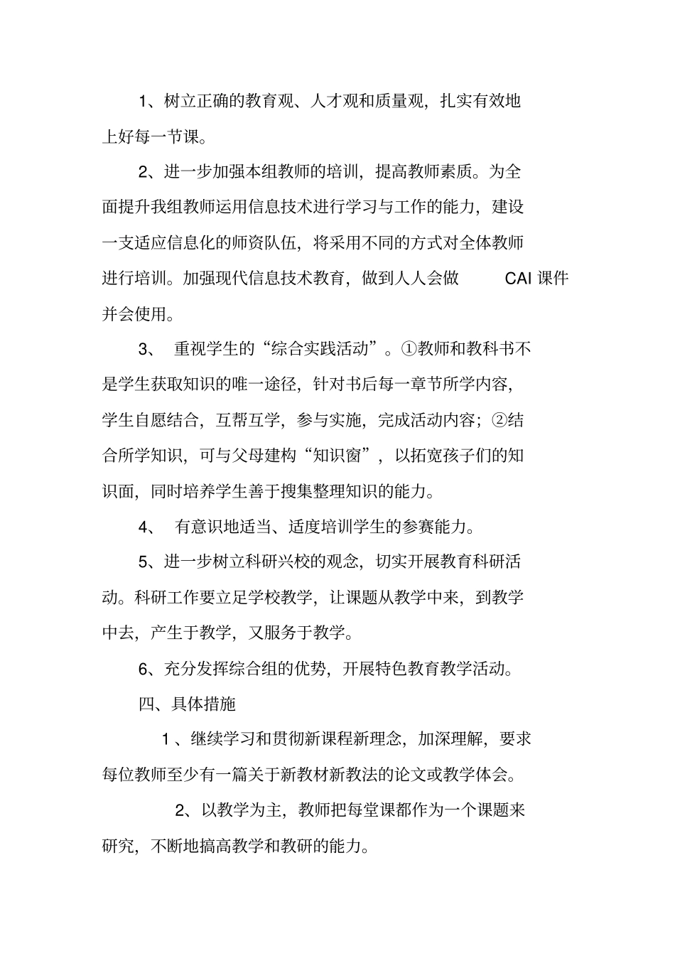小学综合科教研工作计划_第2页