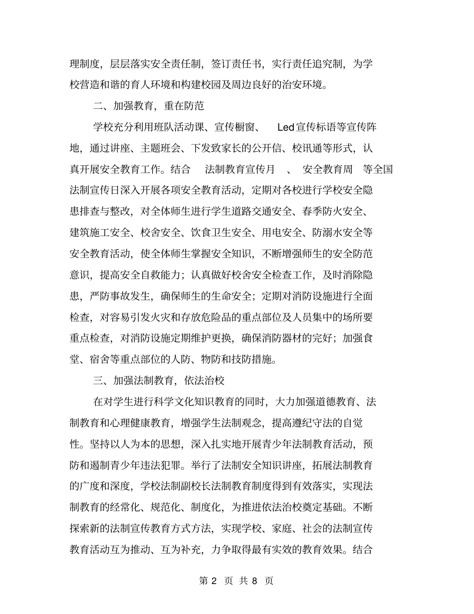 小学综治安全工作总结【可编辑版】_第2页