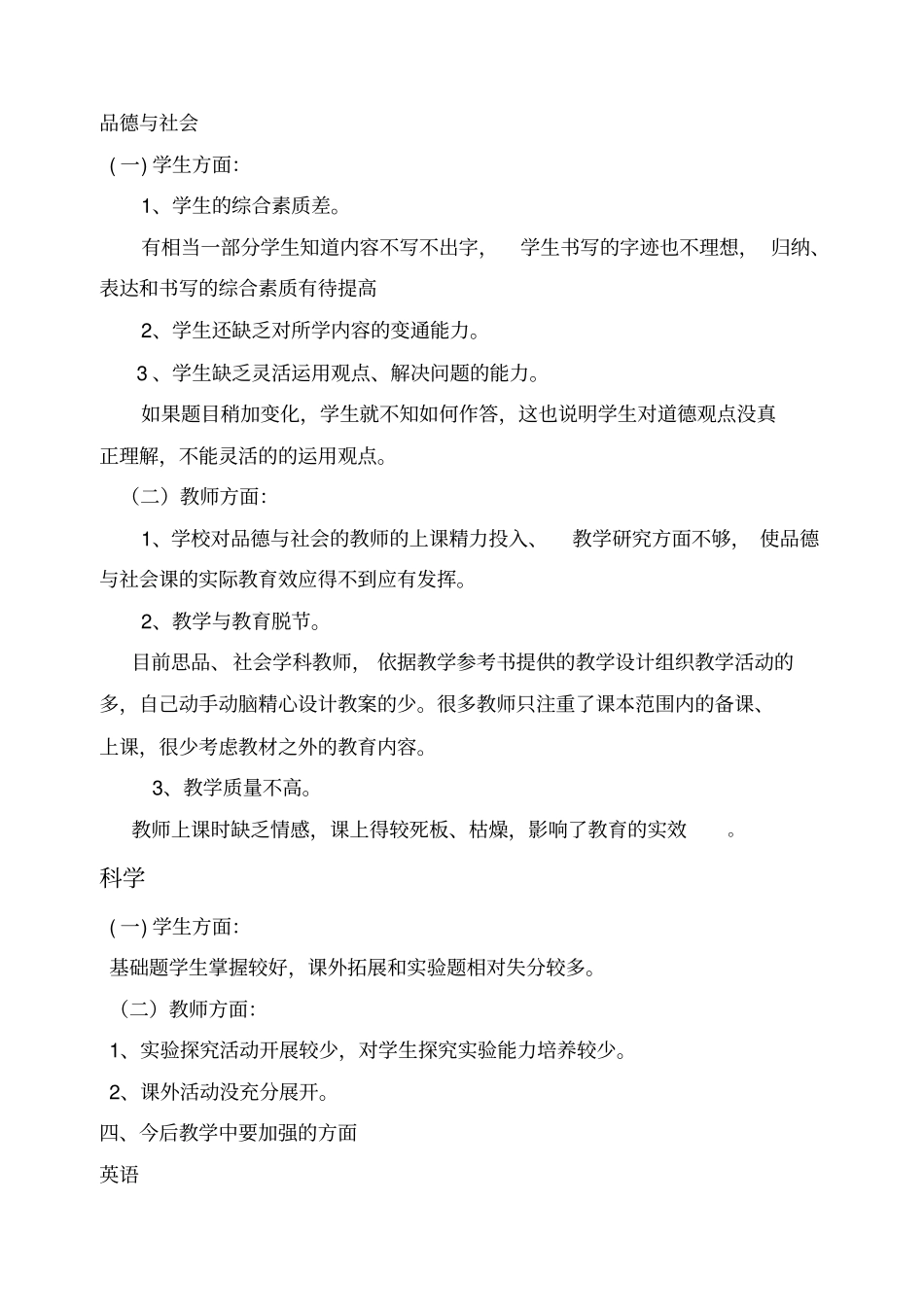 小学综合教研组质量分析_第3页