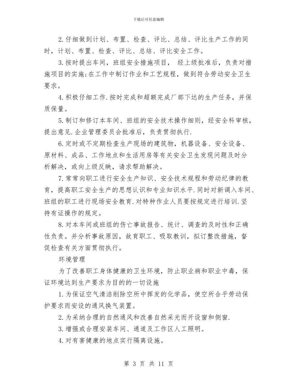 车间主任2024年终总结范文与车间主任上半年工作总结汇编_第3页