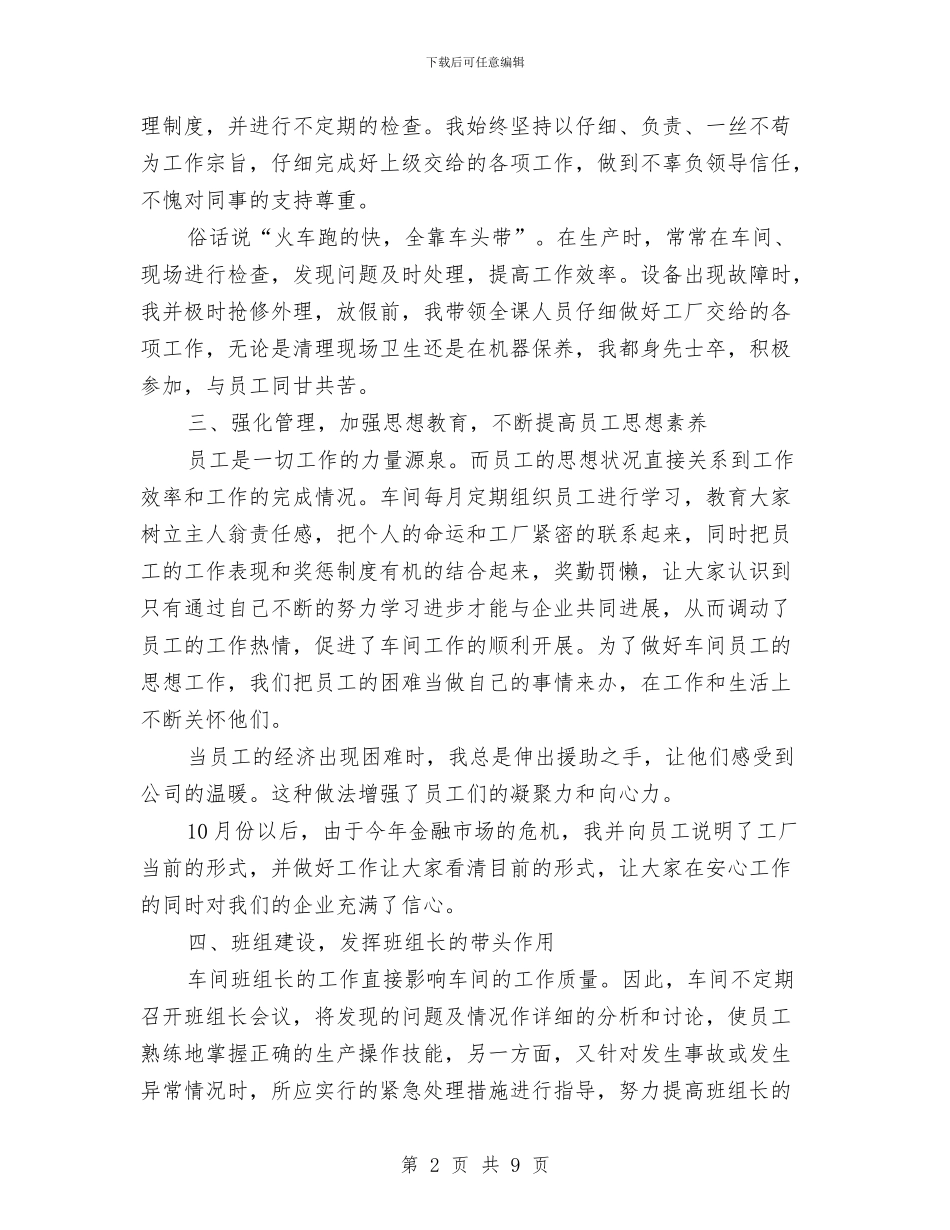 车间主任2024年终总结范文与车间主任工作总结汇编_第2页