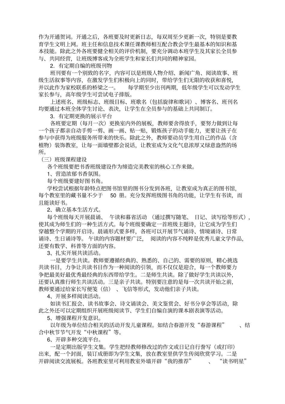 小学缔造完美教室方案、安排_第3页