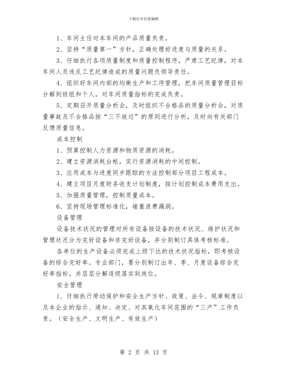 车间主任上半年工作总结与车间主任上半年工作总结范文汇编_第2页
