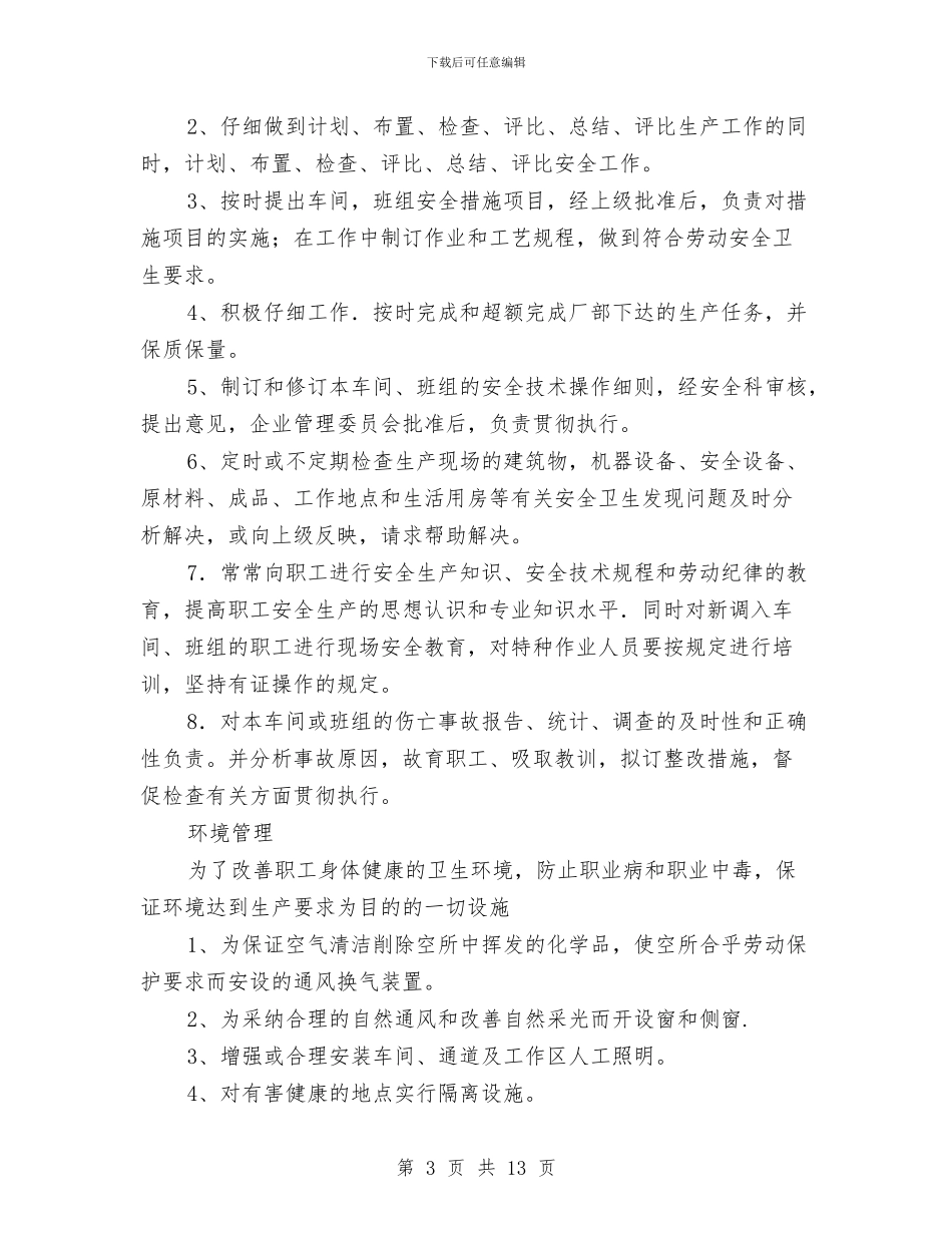 车间主任上半年工作总结与车间主任上半年工作总结范文汇编_第3页