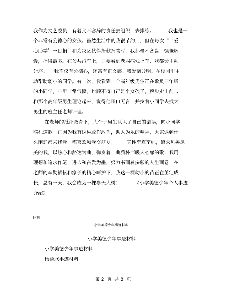 小学美德少年个人事迹介绍【可编辑版】_第2页