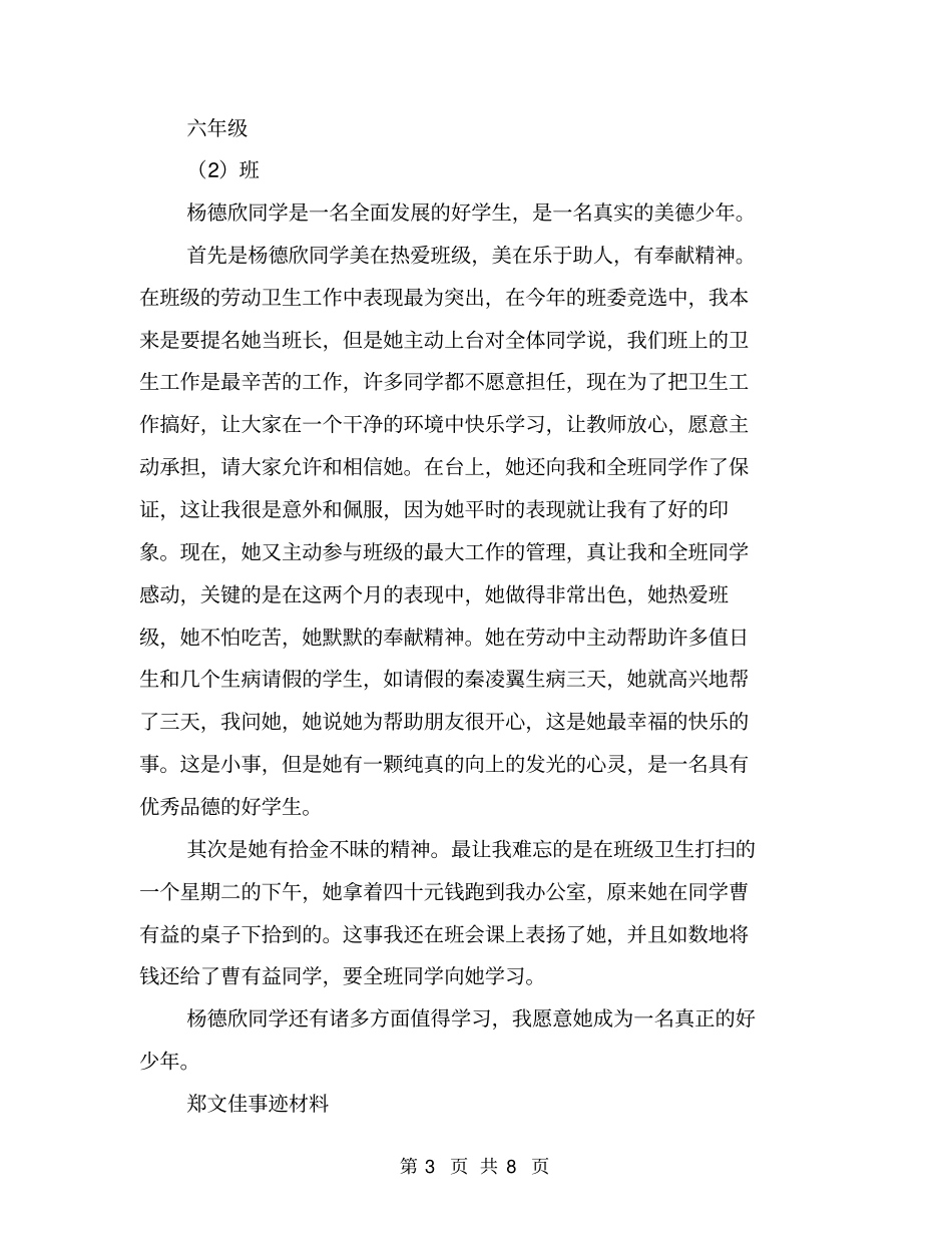 小学美德少年个人事迹介绍【可编辑版】_第3页