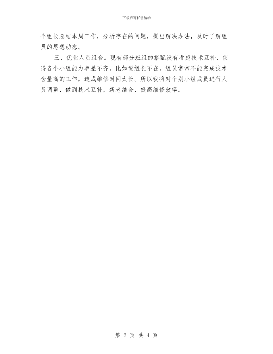 车间主任下周工作计划与车间主任个人工作规划汇编_第2页