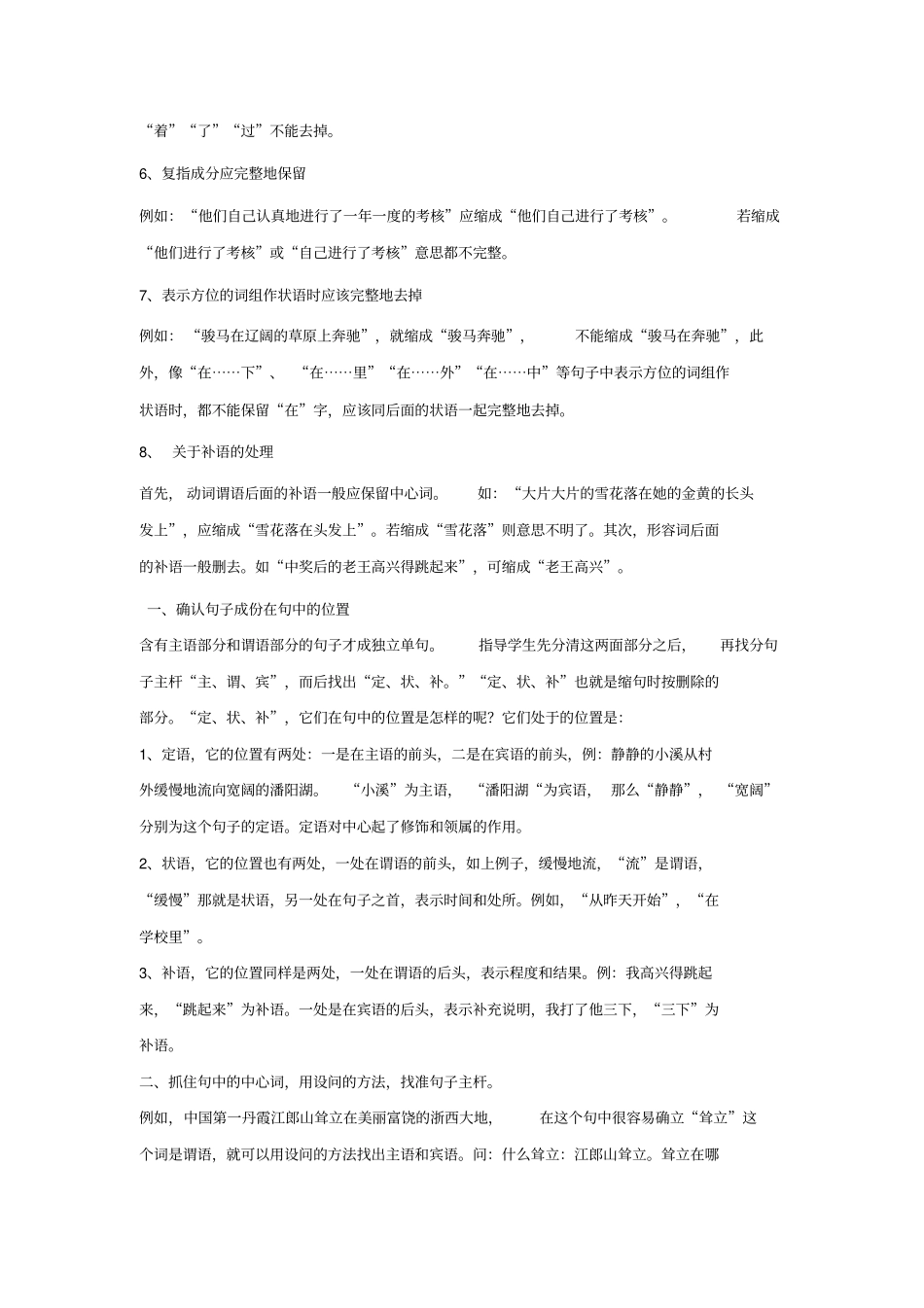 小学缩句的基本原则汇总_第2页