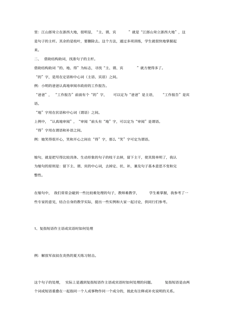 小学缩句的基本原则汇总_第3页