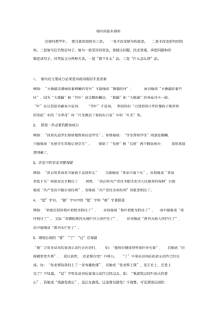 小学缩句的基本原则汇总