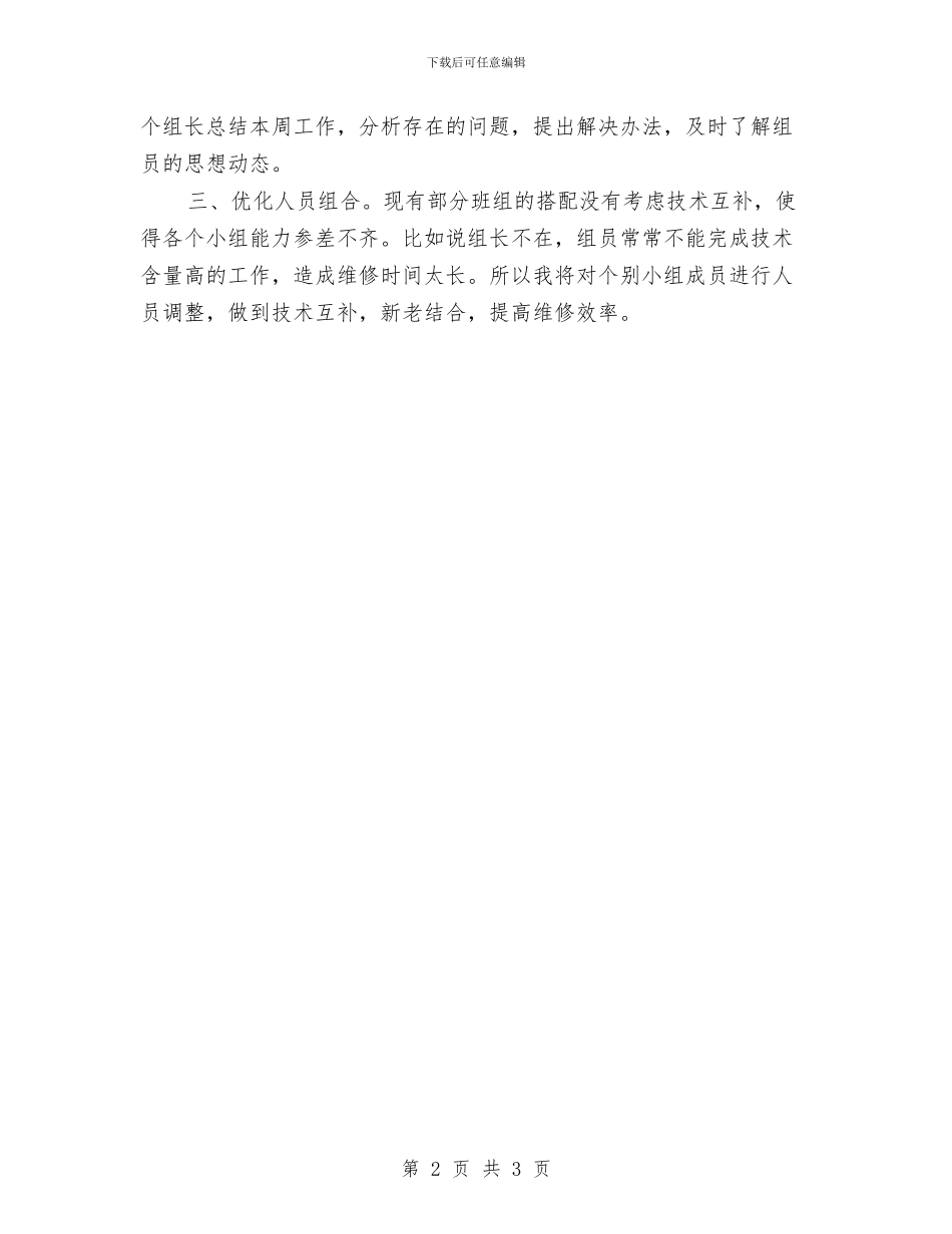 车间主任下周工作计划与车间主任个人工作计划汇编_第2页