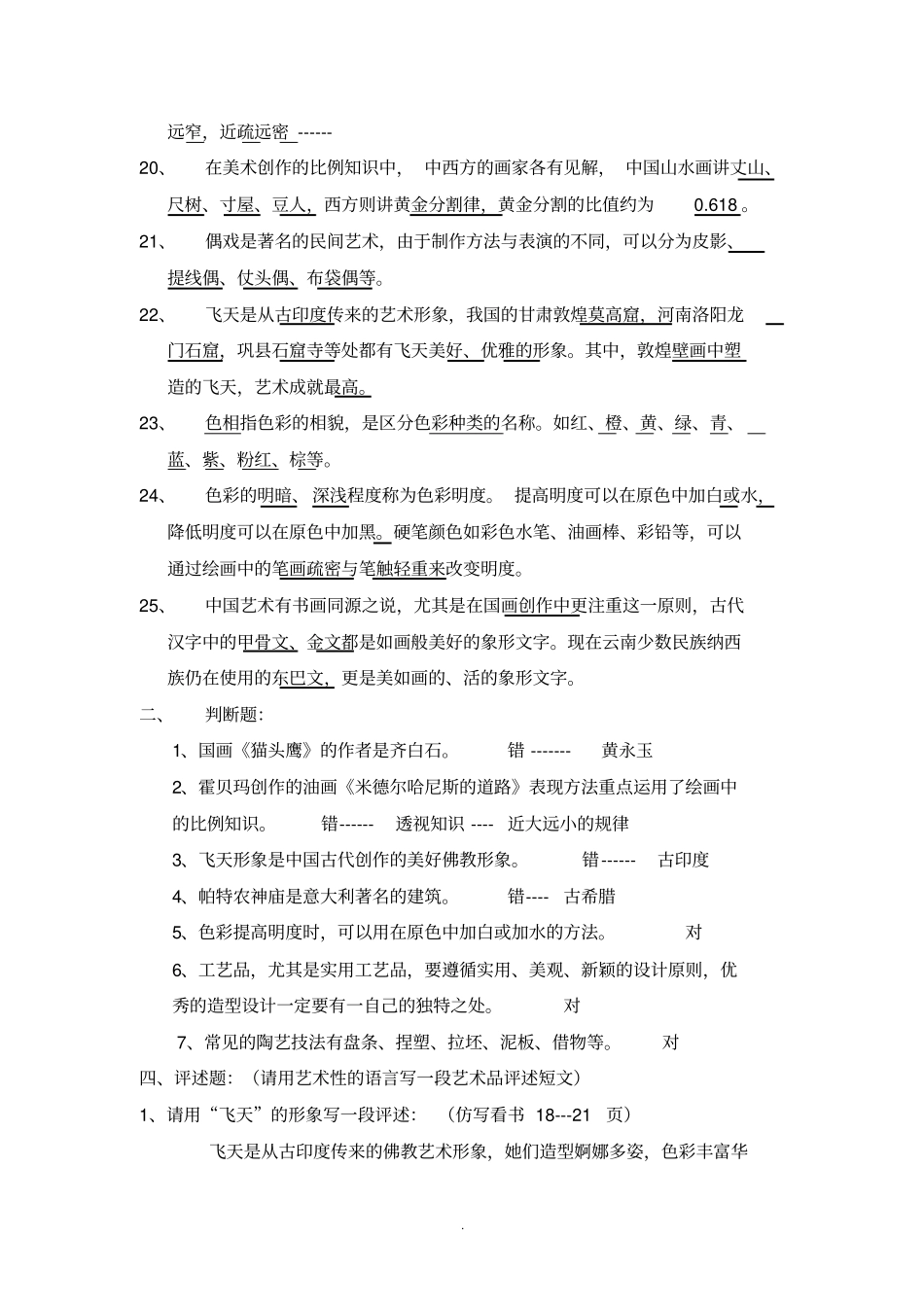 小学美术基本知识能力测试复习题_第2页