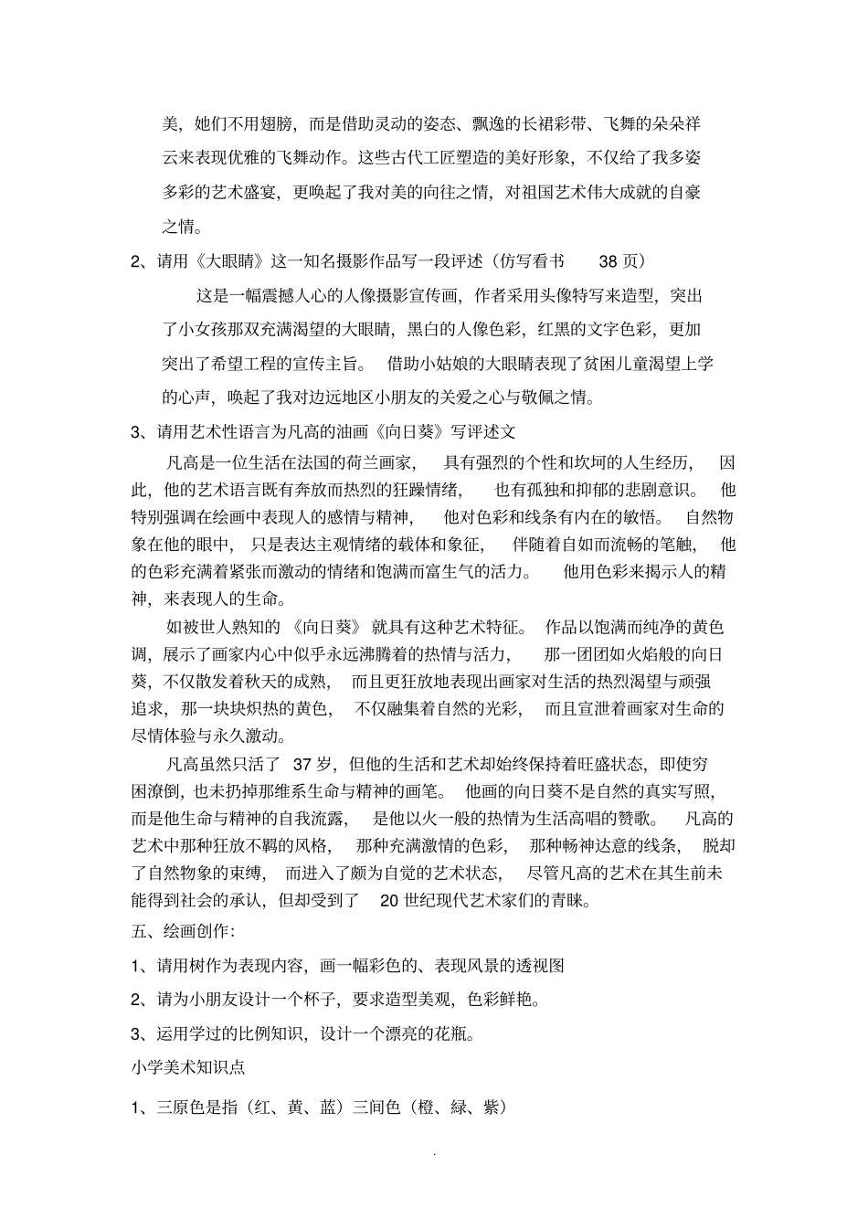 小学美术基本知识能力测试复习题_第3页