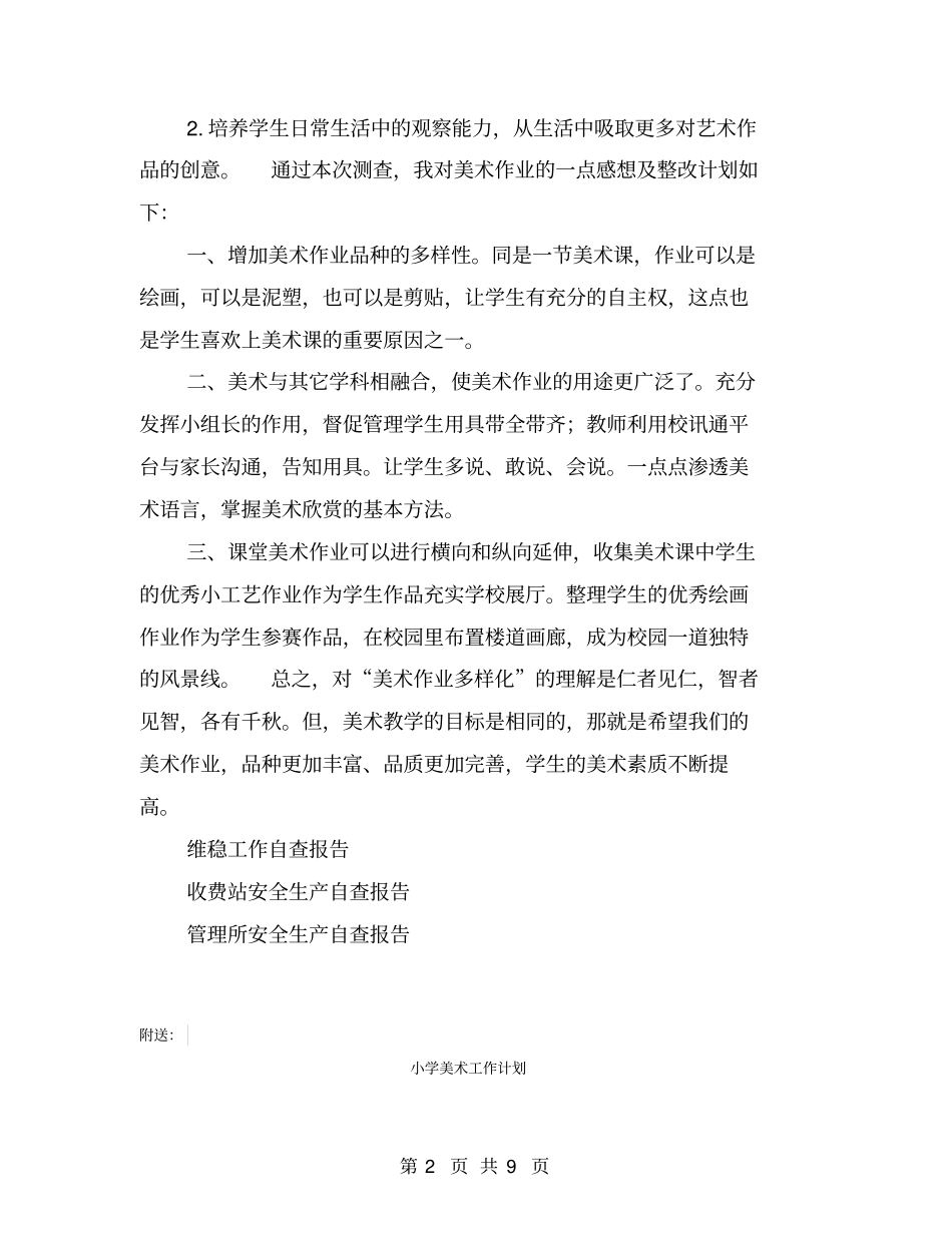 小学美术学科自查报告【可编辑版】_第2页