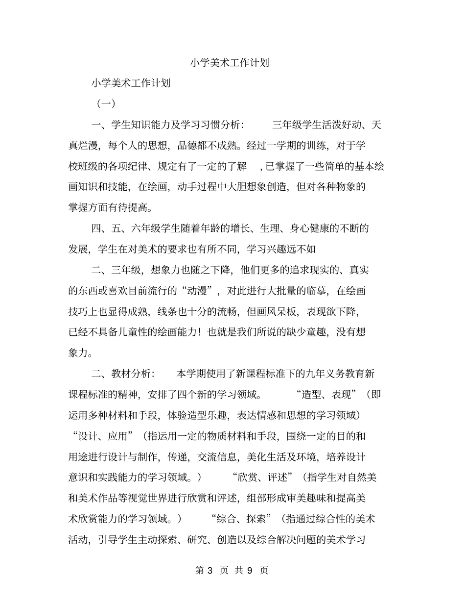 小学美术学科自查报告【可编辑版】_第3页