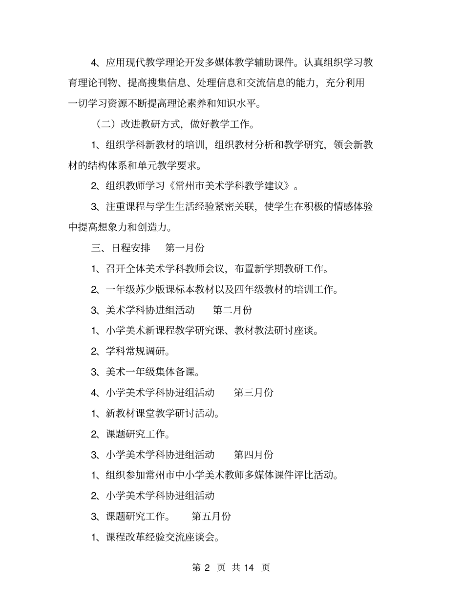 小学美术教学工作计划【可编辑版】_第2页