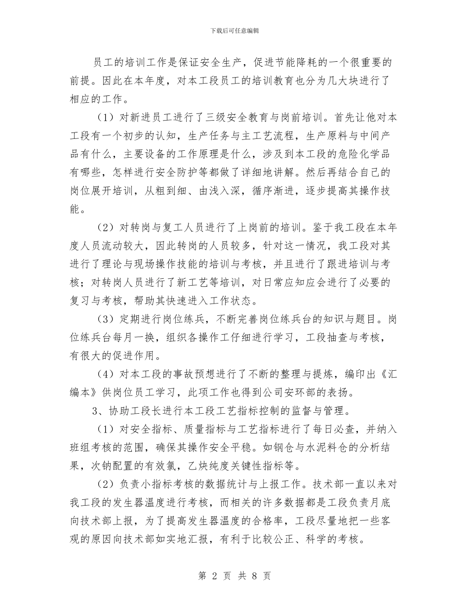 车间主任个人年度工作总结与车间主任个人年终工作总结2024年汇编_第2页