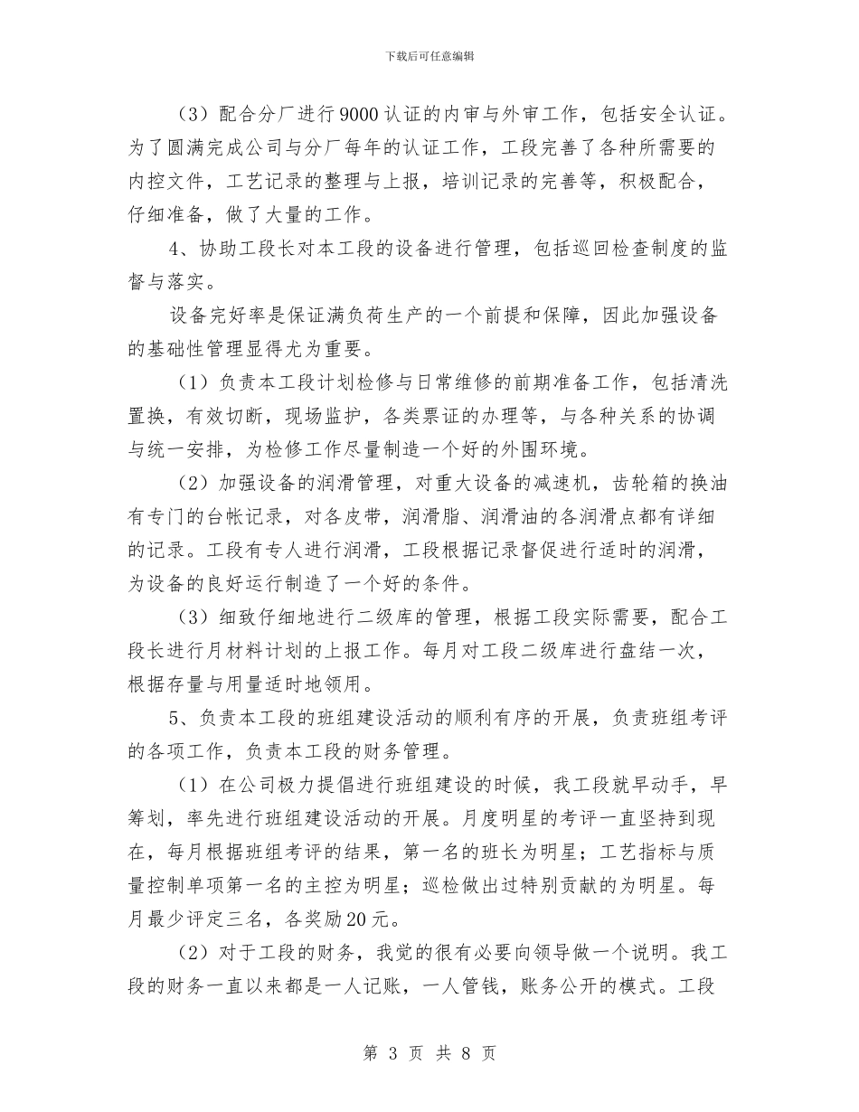车间主任个人年度工作总结与车间主任个人年终工作总结2024年汇编_第3页