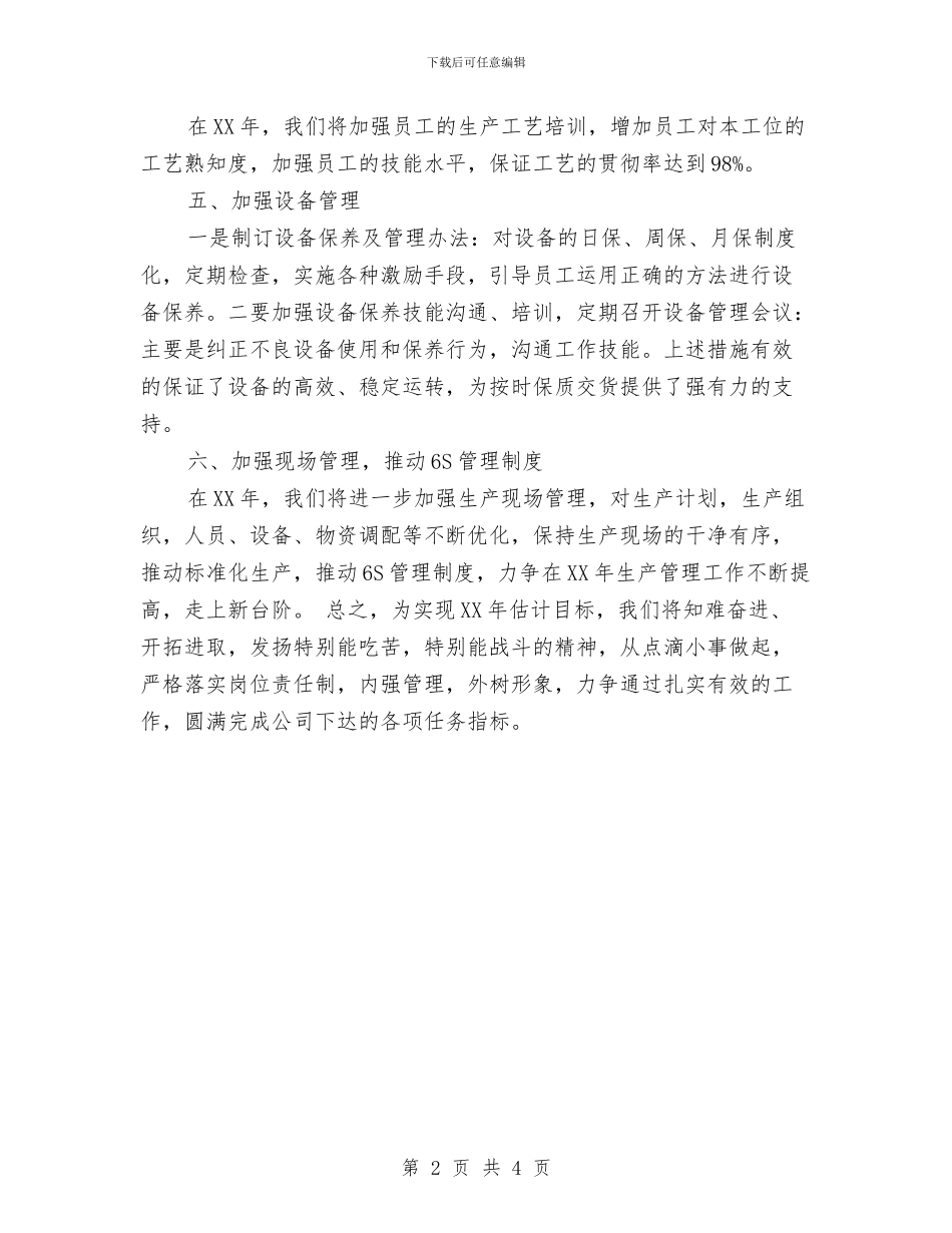 车间主任个人工作规划与车间主任周工作计划表汇编_第2页