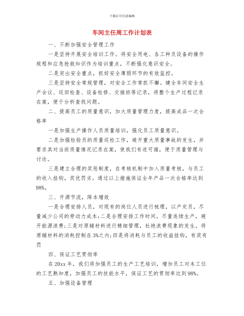 车间主任个人工作规划与车间主任周工作计划表汇编_第3页