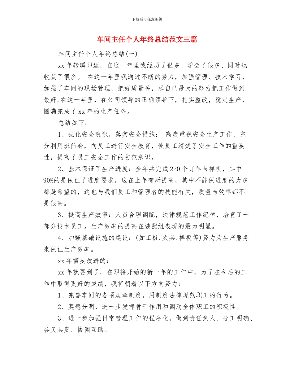 车间主任个人工作总结与车间主任个人年终总结范文三篇汇编_第2页