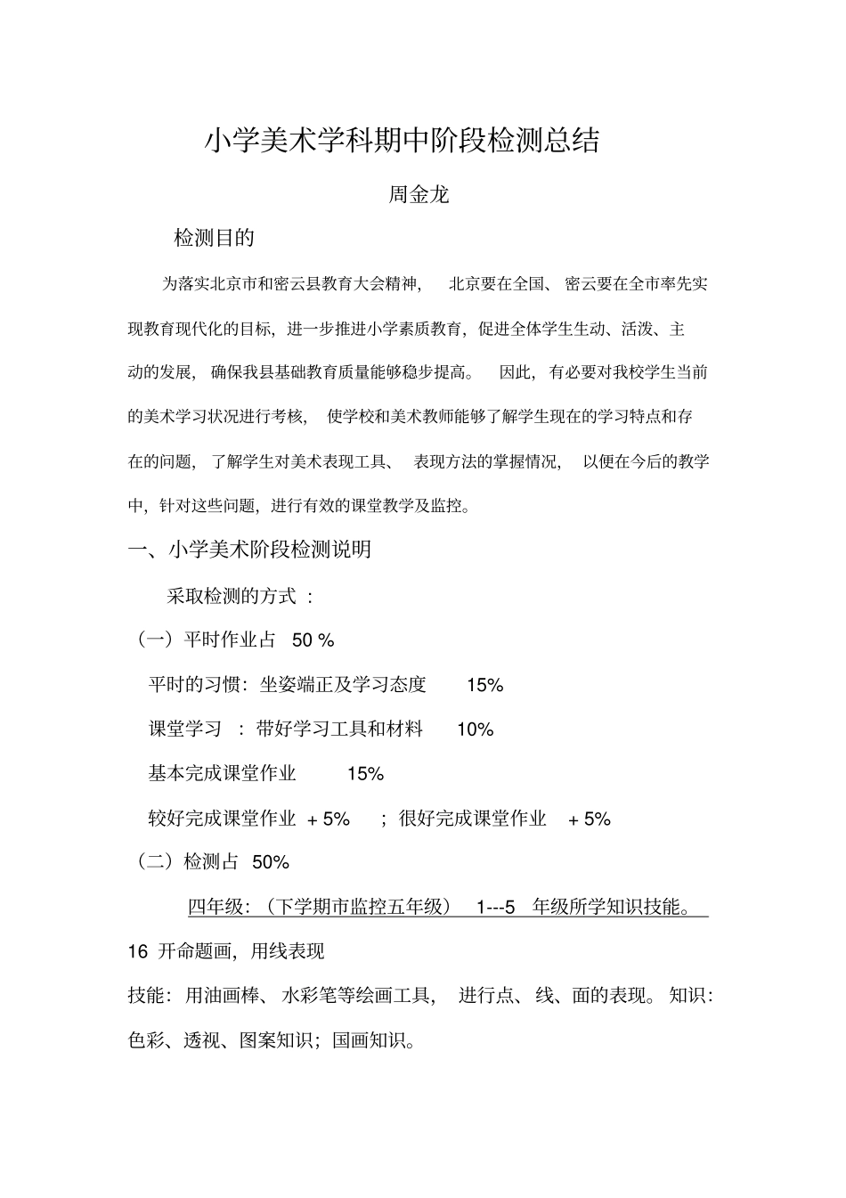 小学美术学科期中阶段检测总结_第2页