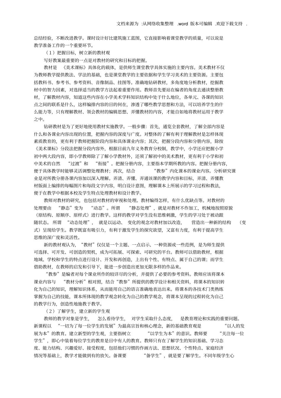 小学美术教学常规_第3页