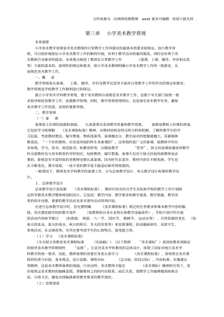 小学美术教学常规