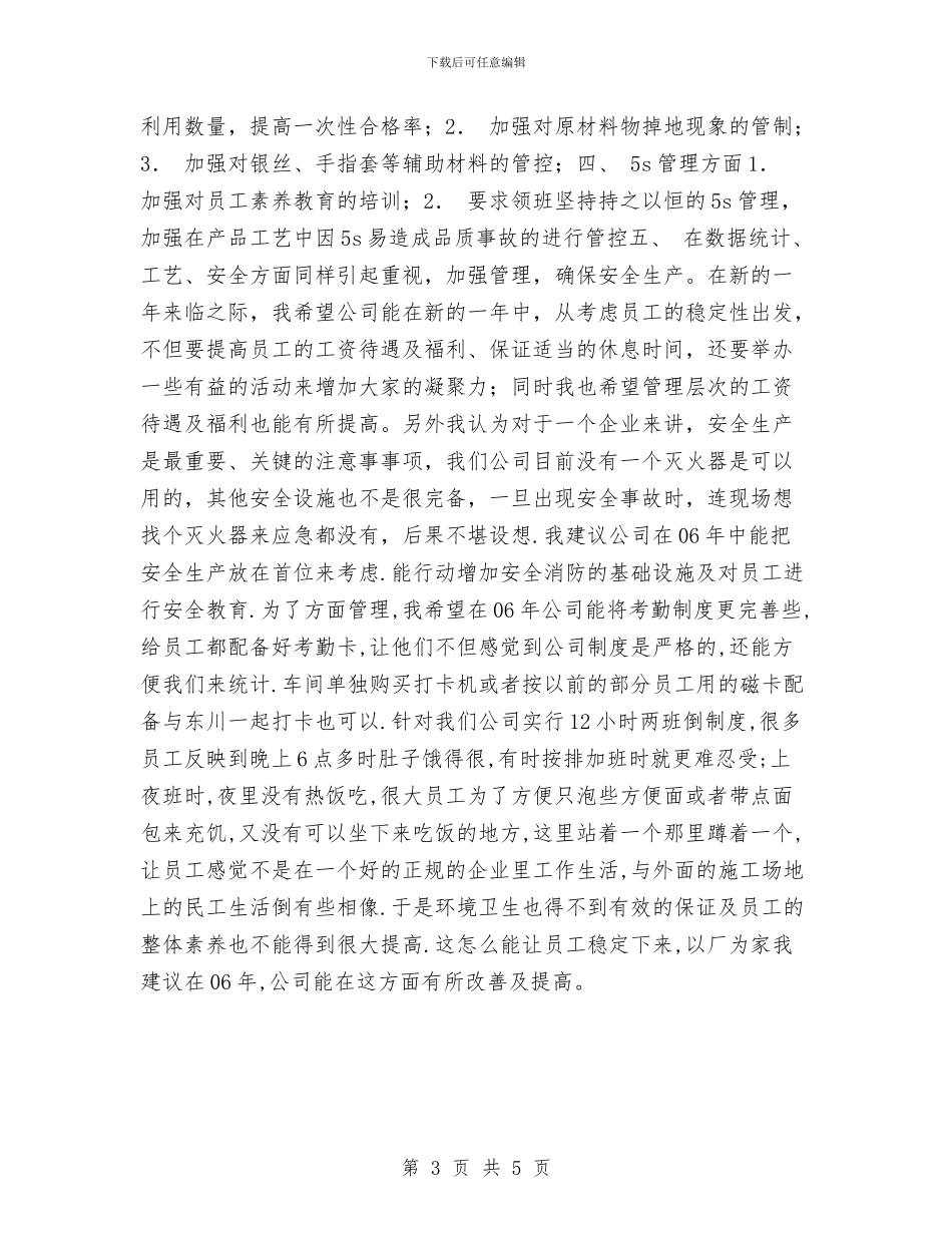 车间主任个人年终总结报告范文与车间主任年度个人工作总结汇报汇编_第3页