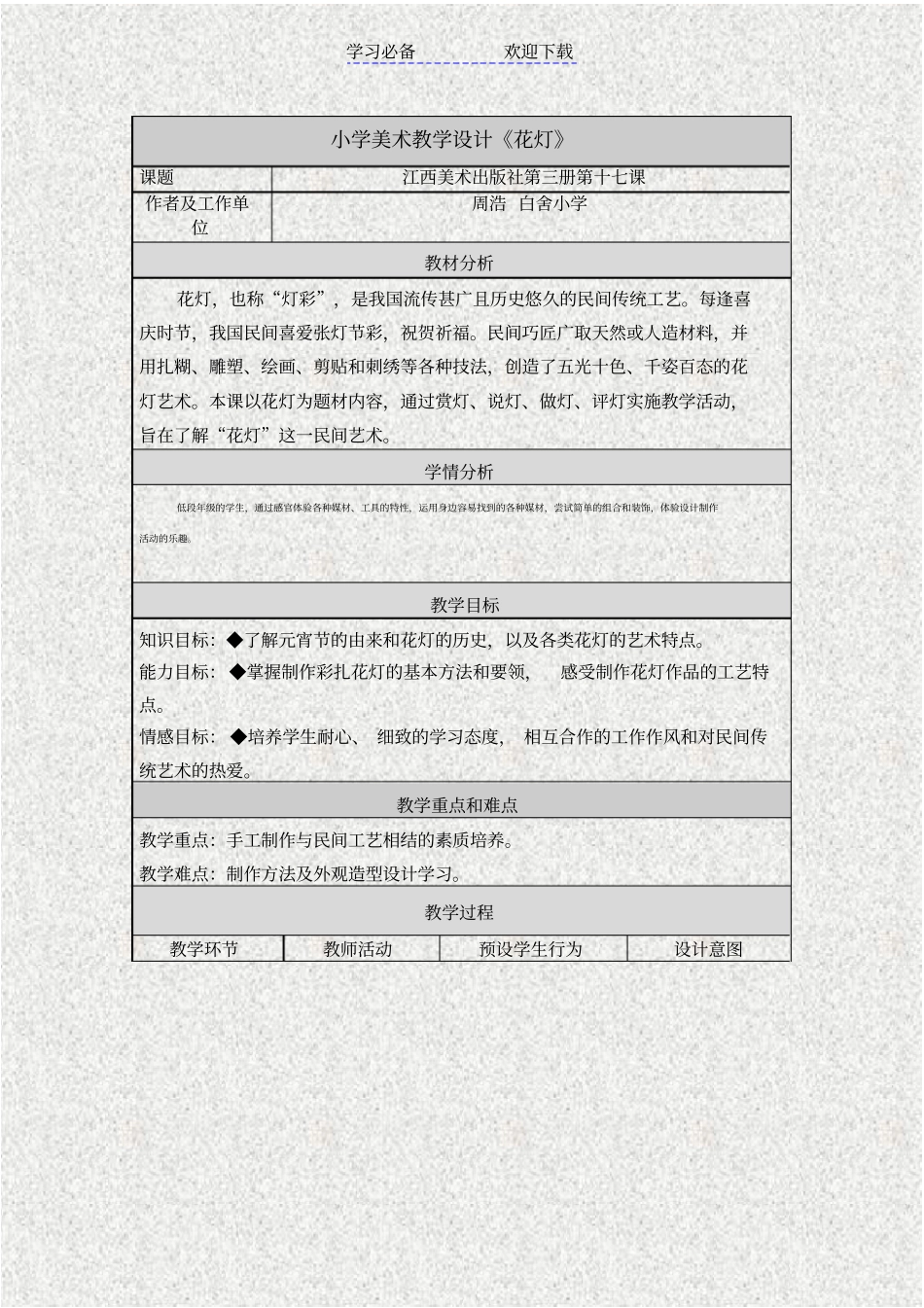 小学美术教学设计花灯_第1页