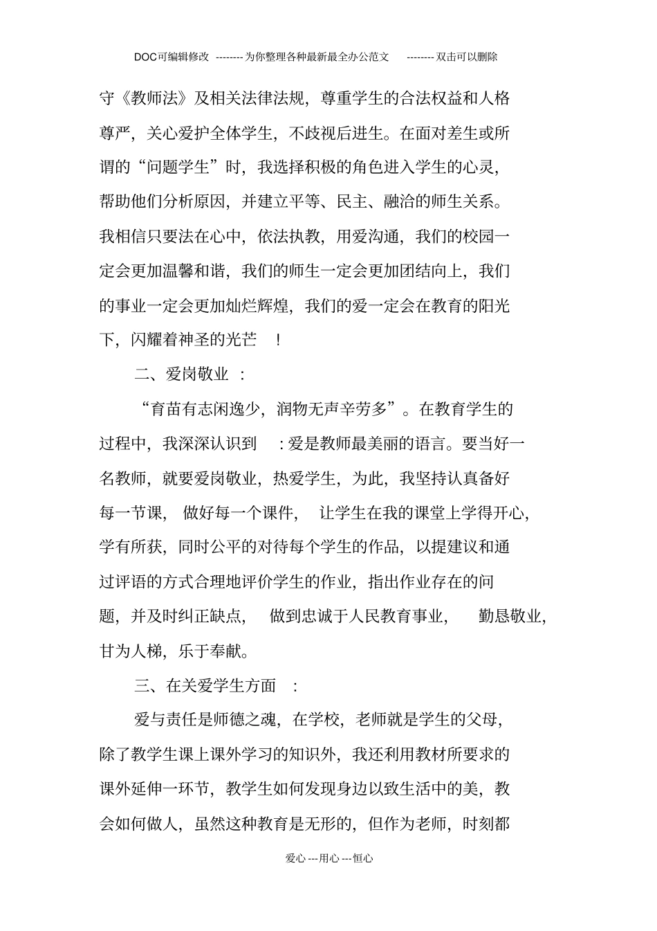 小学美术教师师德师风自查报告_第2页