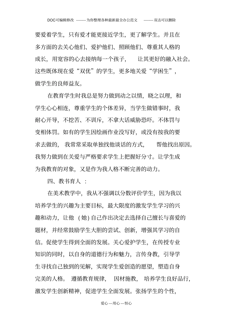 小学美术教师师德师风自查报告_第3页