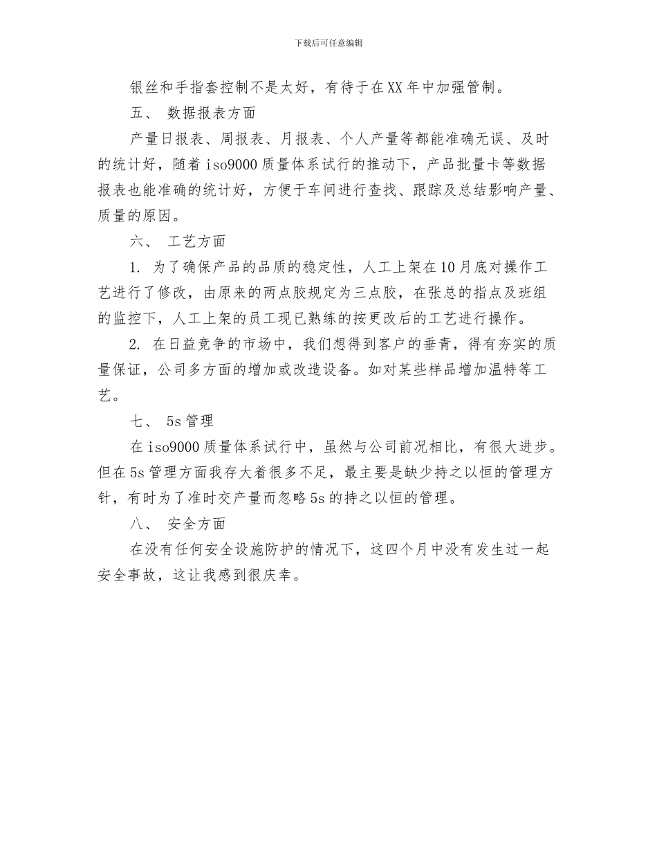 车间主任安全工作总结与车间主任工作总结汇编_第3页