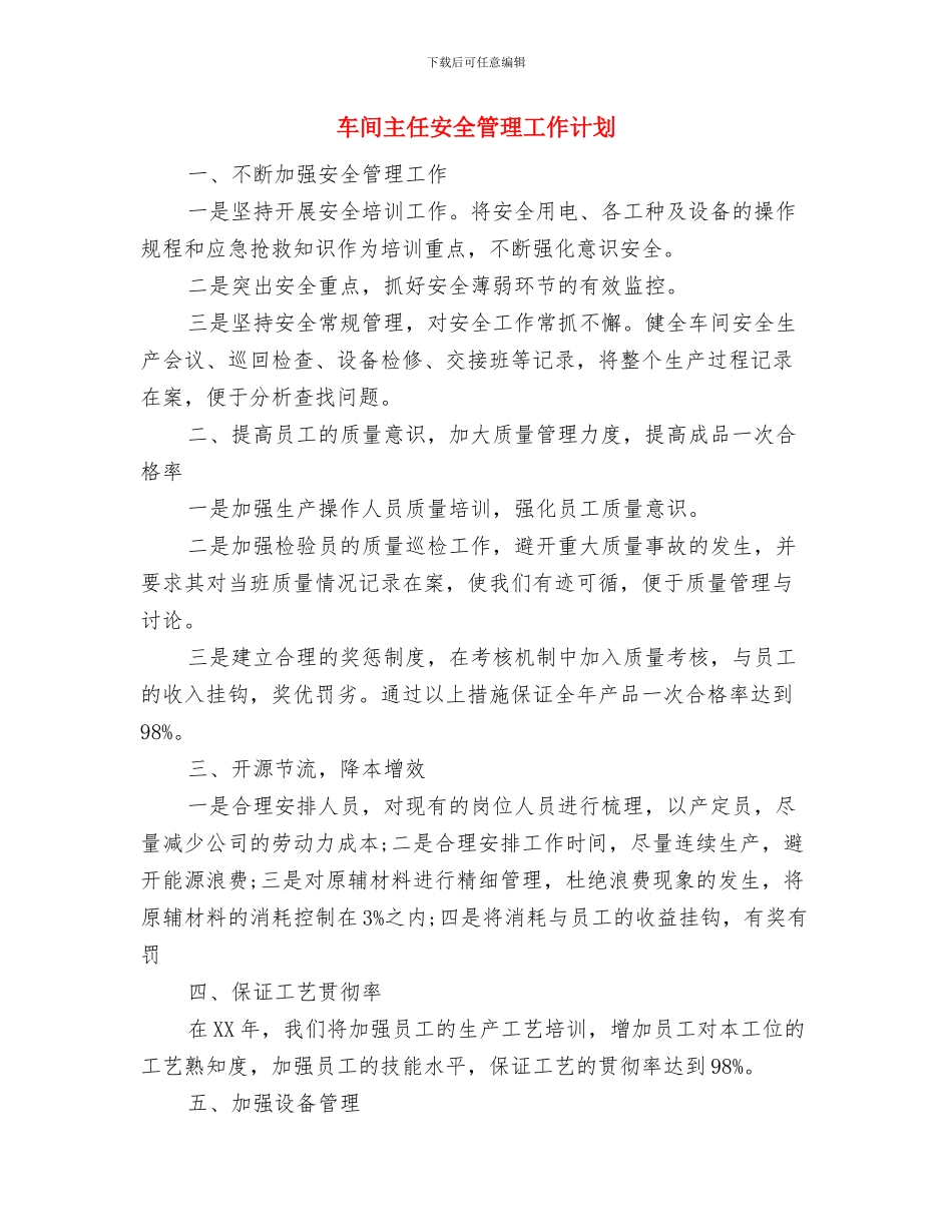 车间主任安全工作计划与车间主任安全管理工作计划汇编_第3页