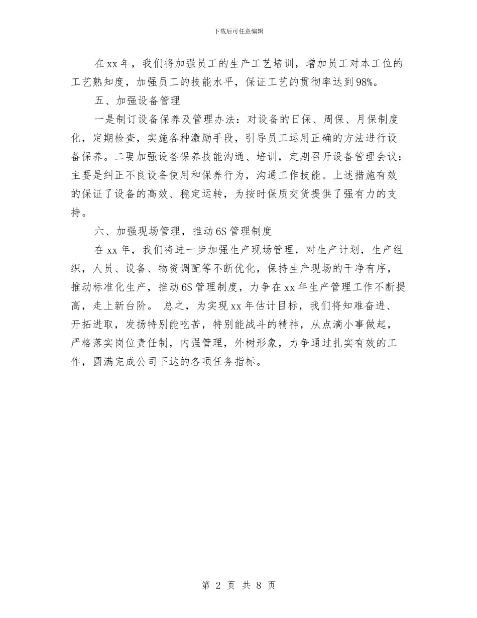 车间主任安全工作计划与车间主任工作思路样本汇编_第2页