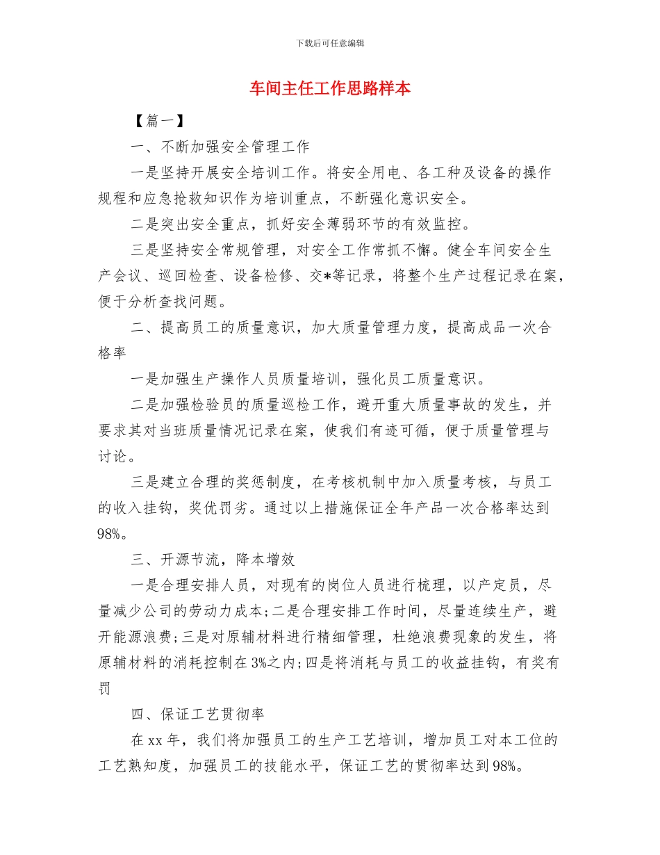 车间主任安全工作计划与车间主任工作思路样本汇编_第3页