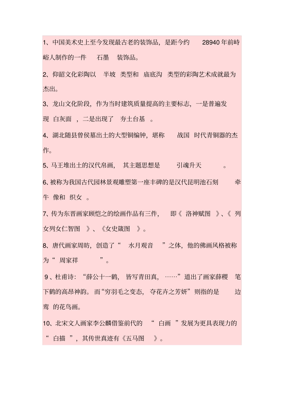 小学美术教师招考专题2填空题汇总_第1页