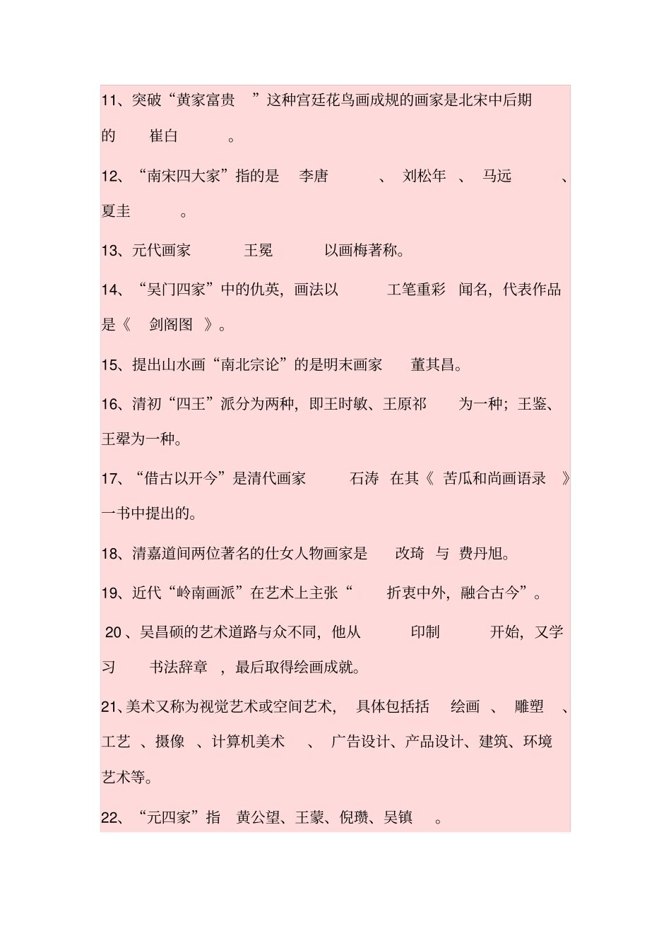 小学美术教师招考专题2填空题汇总_第2页