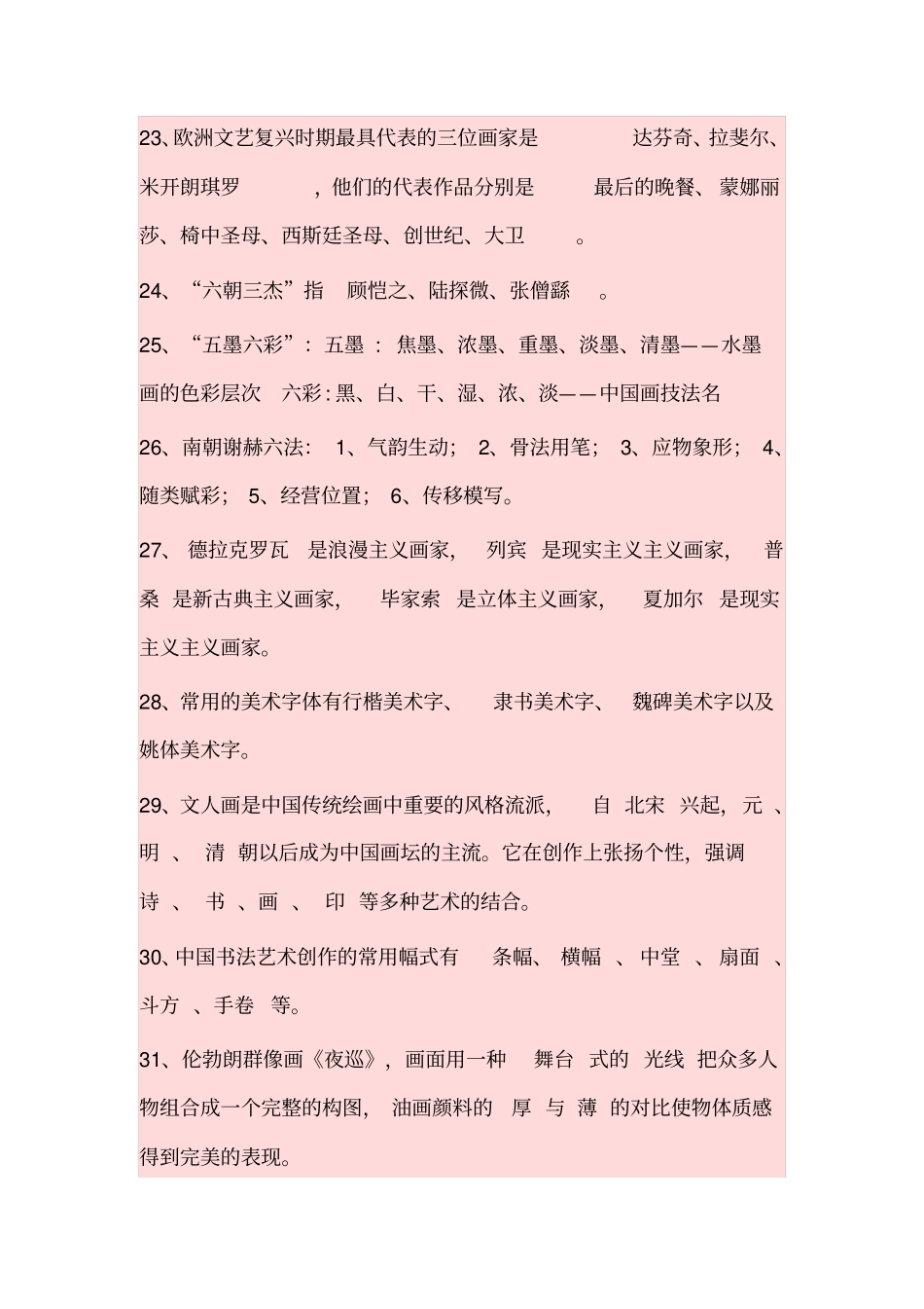 小学美术教师招考专题2填空题汇总_第3页