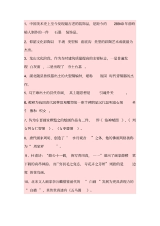 小学美术教师招考专题2填空题汇总