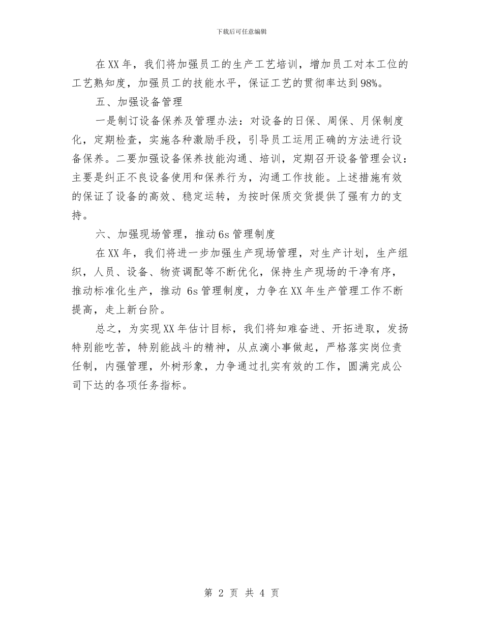 车间主任安全管理工作计划与车间主任工作计划汇编_第2页