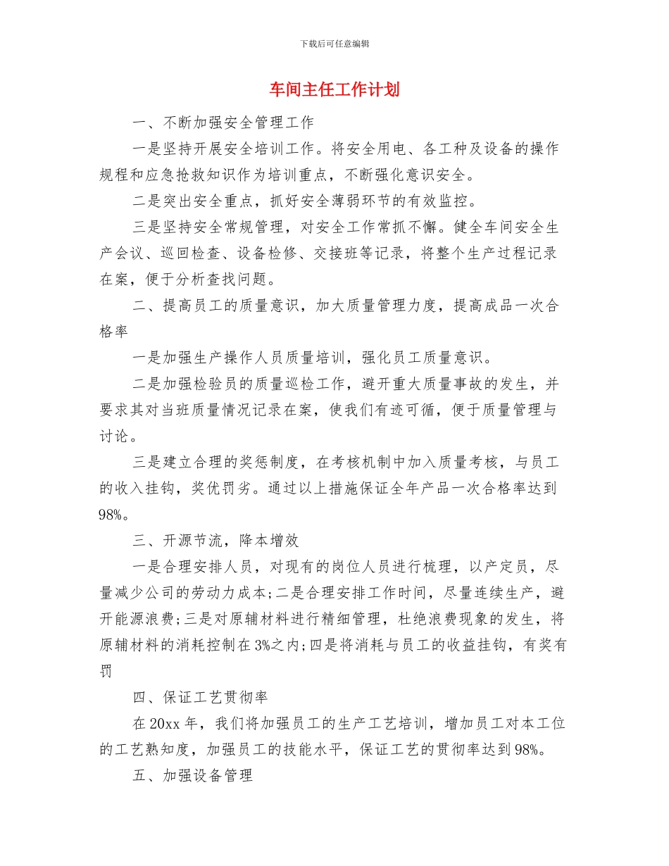 车间主任安全管理工作计划与车间主任工作计划汇编_第3页