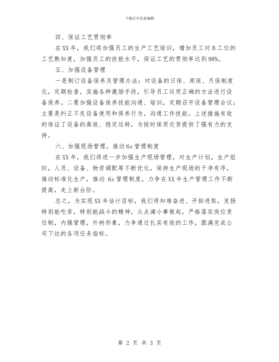 车间主任安全管理工作计划范文与车间安全生产工作计划汇编_第2页