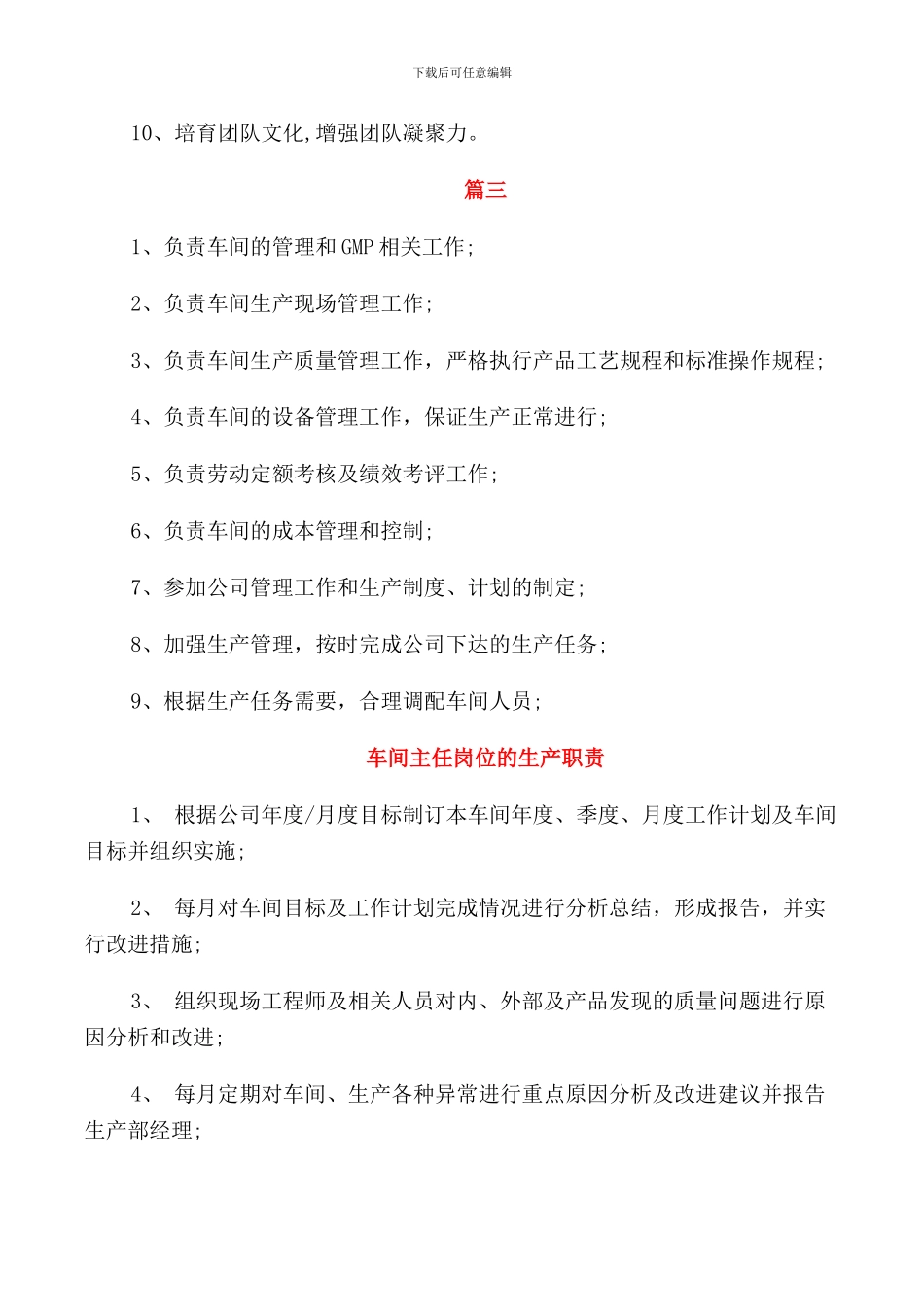 车间主任岗位的主要职责范围_第2页