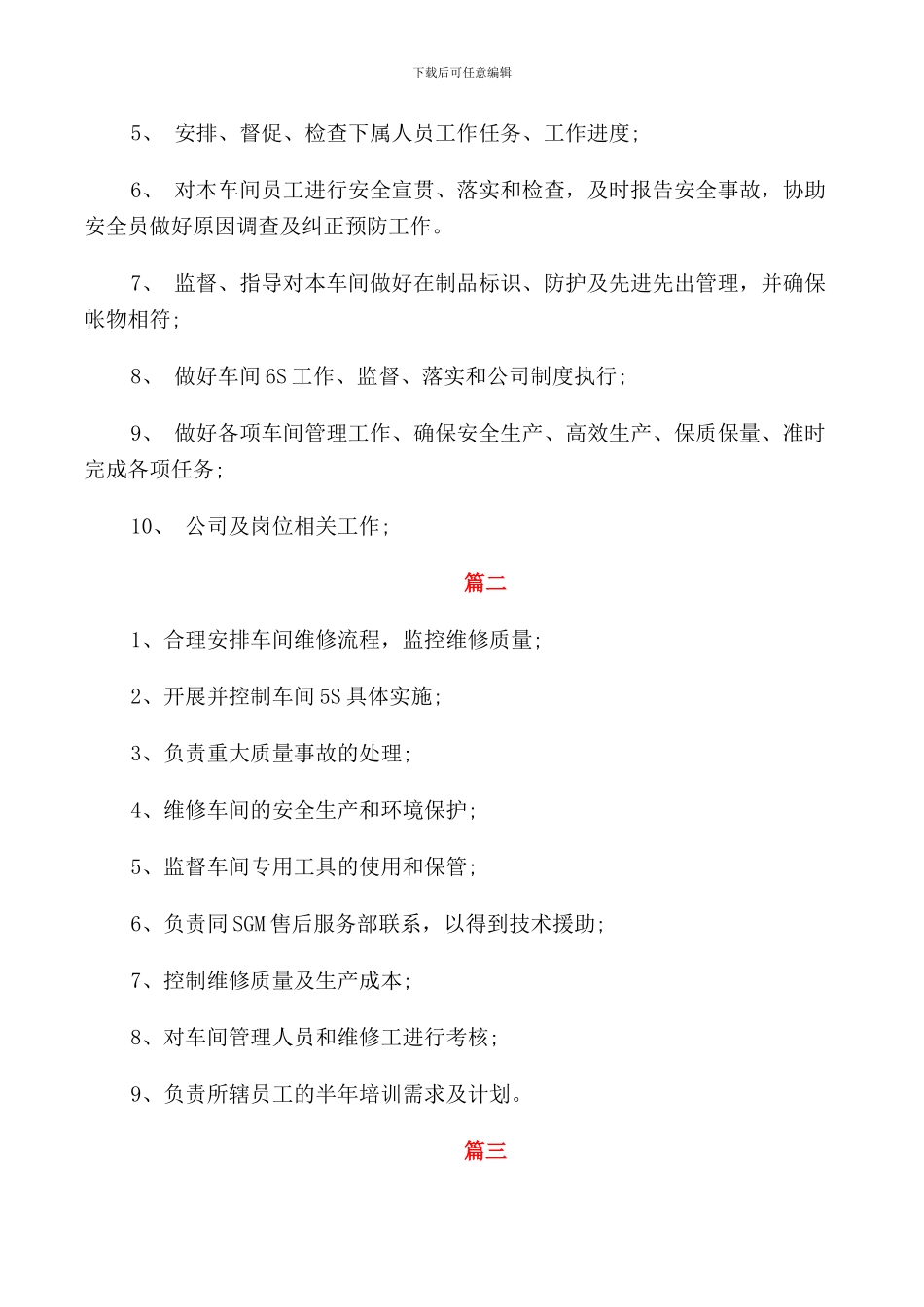 车间主任岗位的主要职责范围_第3页