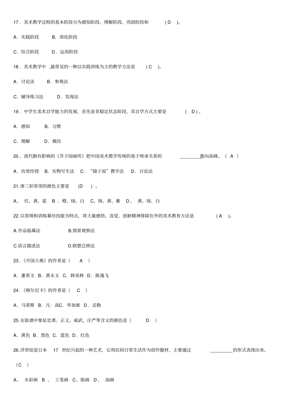 小学美术教师考调试题及答案_第3页