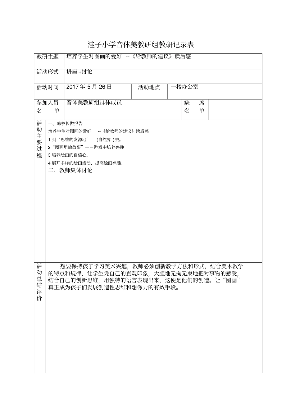 小学美术教研组活动记录表_第3页