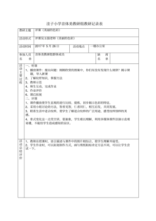 小学美术教研组活动记录表