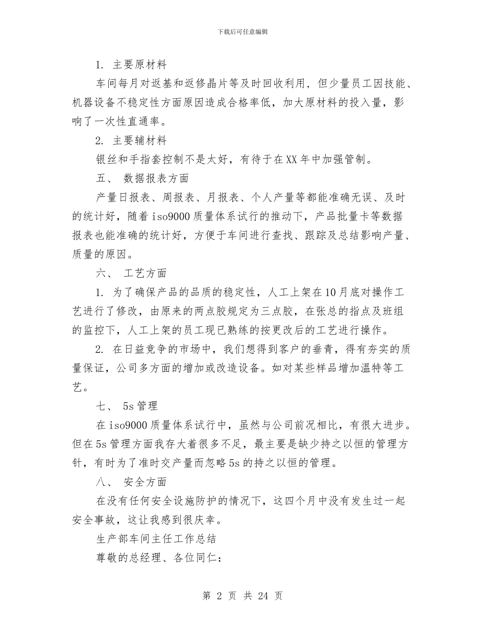 车间主任工作总结4篇与车间主任工作总结模板4篇汇编_第2页