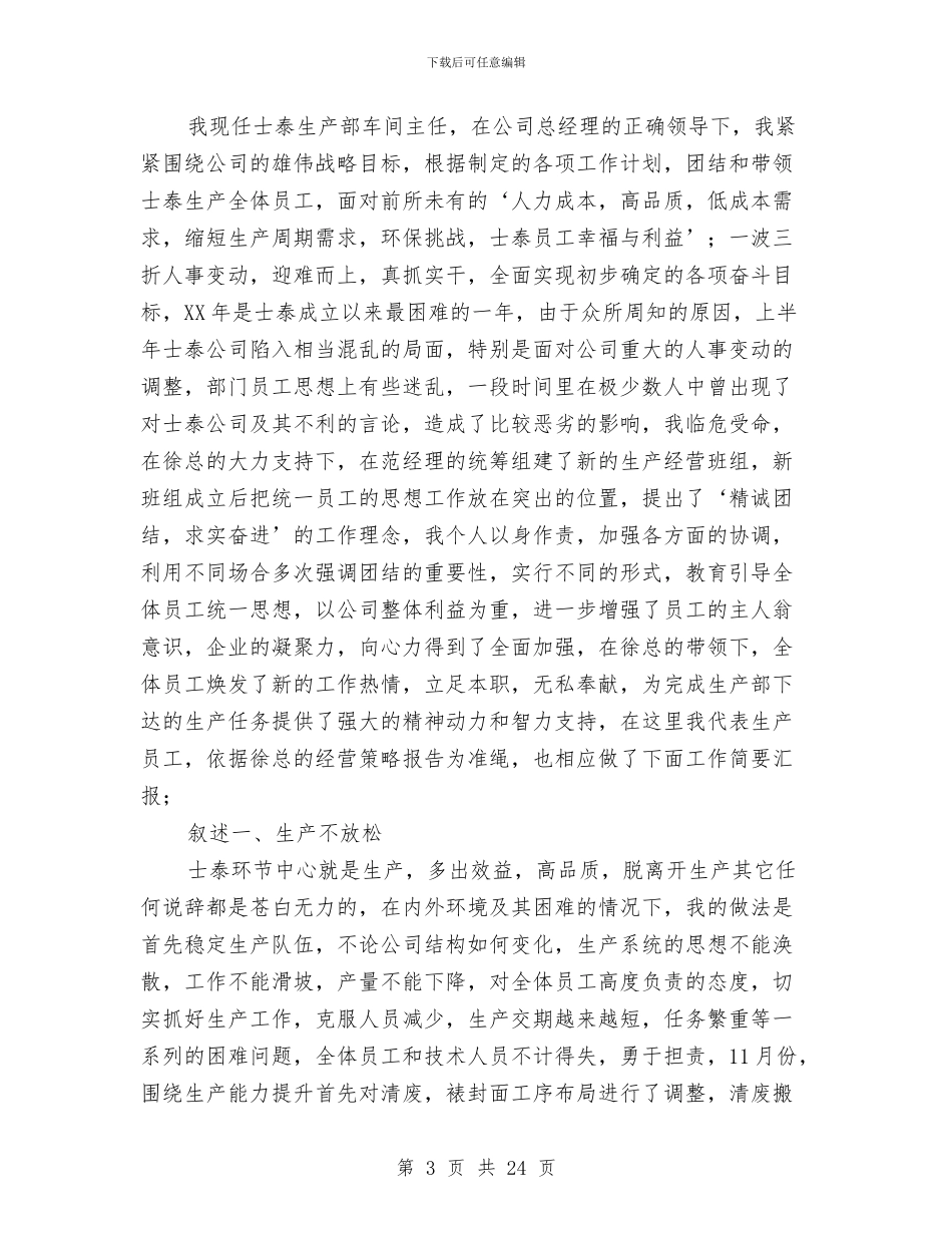 车间主任工作总结4篇与车间主任工作总结模板4篇汇编_第3页